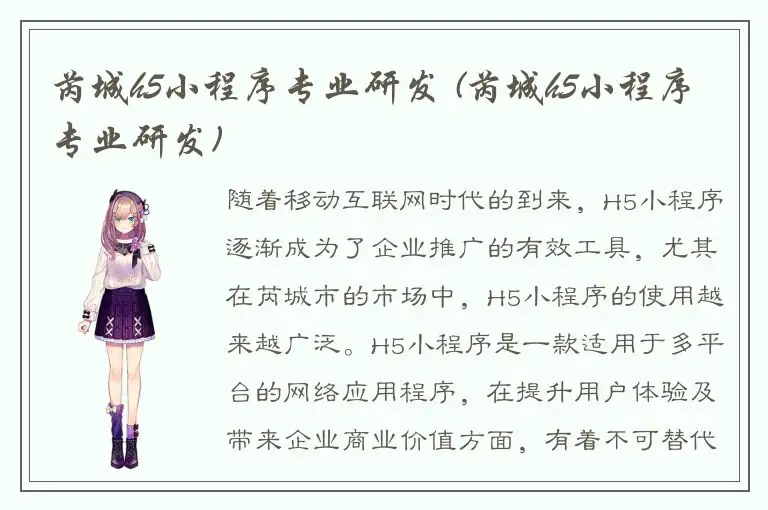 芮城h5小程序专业研发 (芮城h5小程序专业研发)