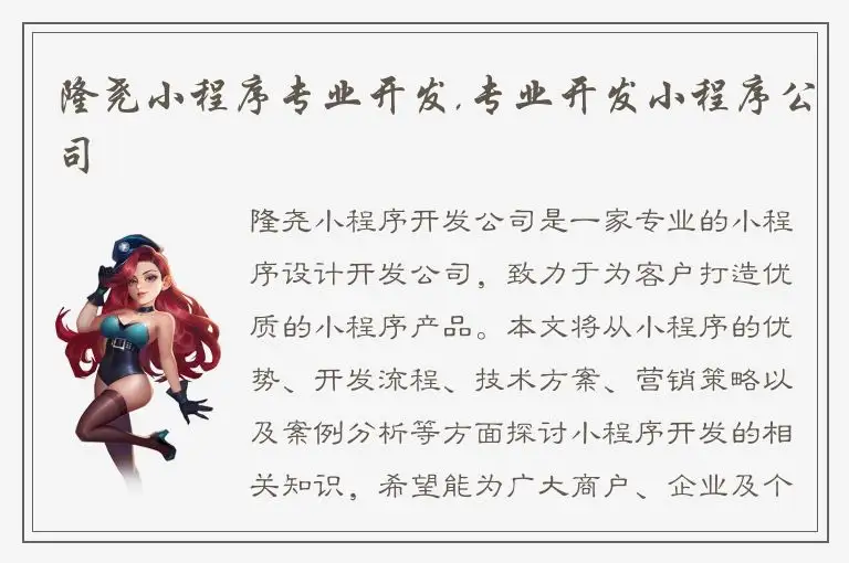 隆尧小程序专业开发,专业开发小程序公司