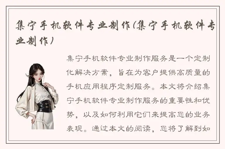 集宁手机软件专业制作(集宁手机软件专业制作)