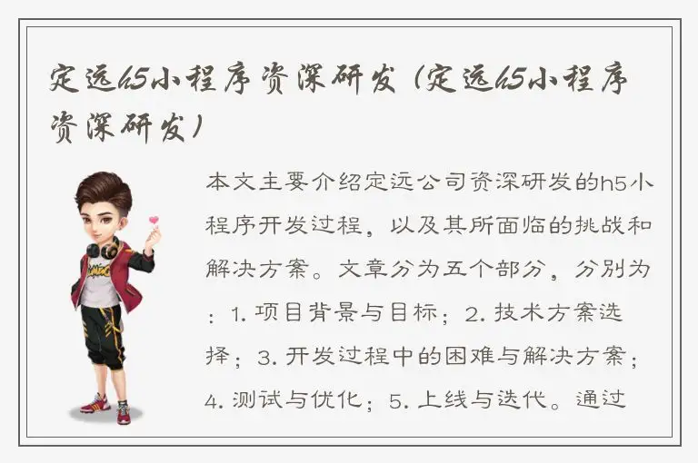 定远h5小程序资深研发 (定远h5小程序资深研发)