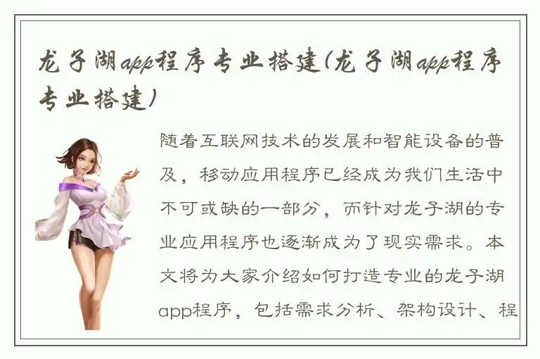龙子湖app程序专业搭建(龙子湖app程序专业搭建)