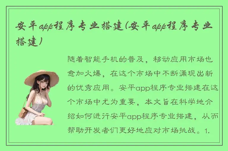 安平app程序专业搭建(安平app程序专业搭建)