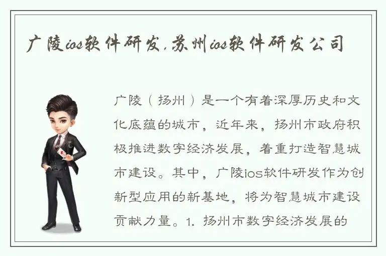 广陵ios软件研发,苏州ios软件研发公司