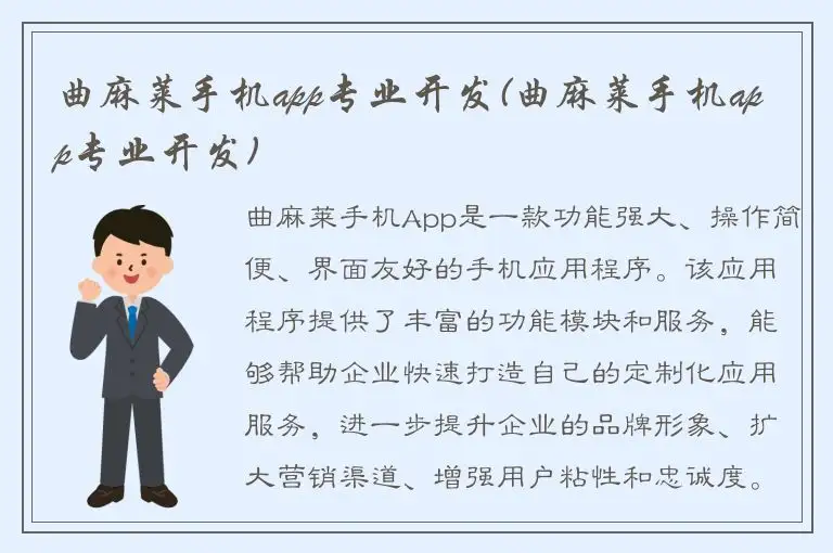 曲麻莱手机app专业开发(曲麻莱手机app专业开发)