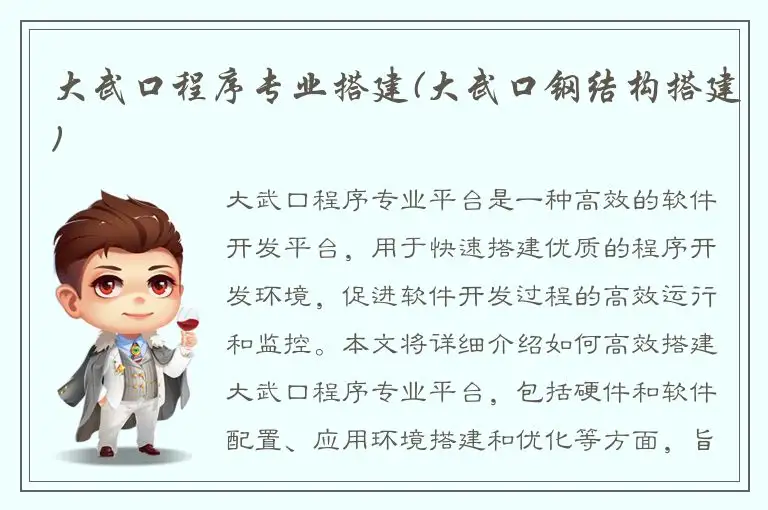 大武口程序专业搭建(大武口钢结构搭建)