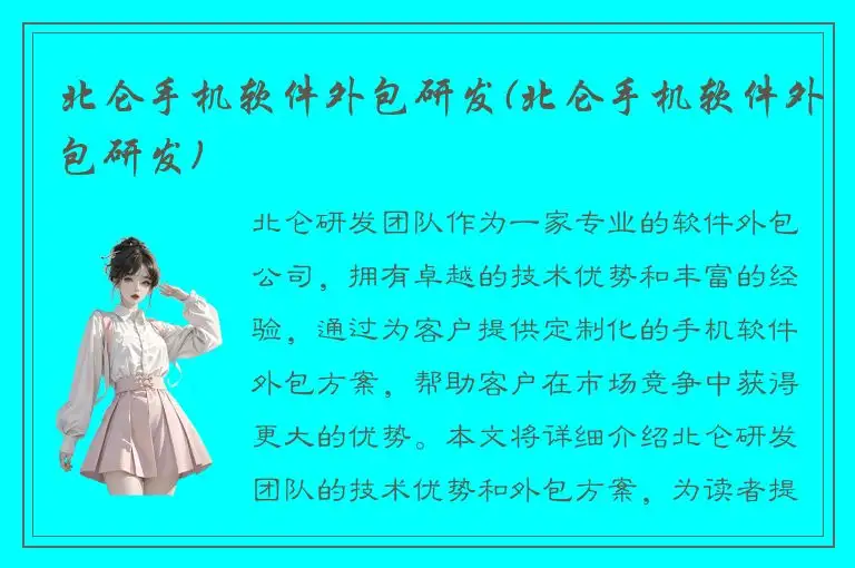 北仑手机软件外包研发(北仑手机软件外包研发)