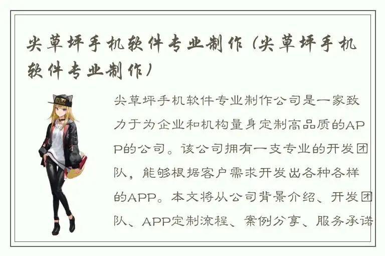 尖草坪手机软件专业制作 (尖草坪手机软件专业制作)