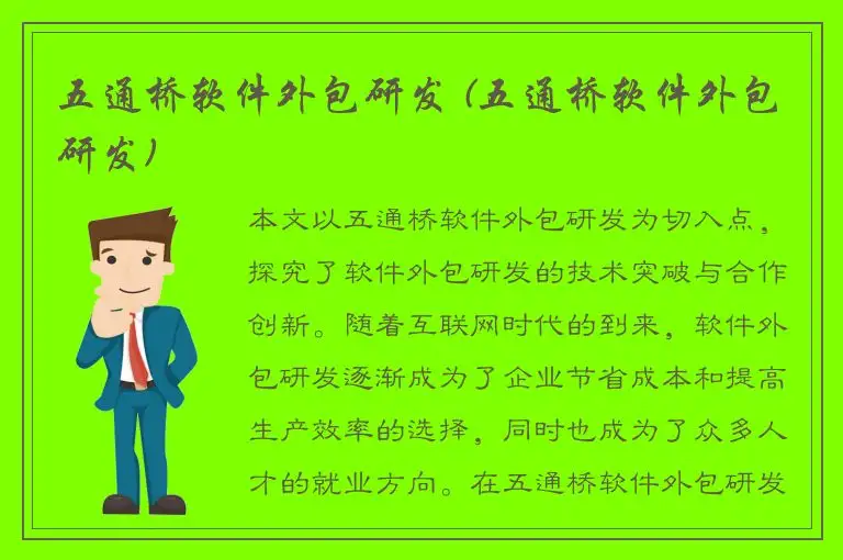 五通桥软件外包研发 (五通桥软件外包研发)