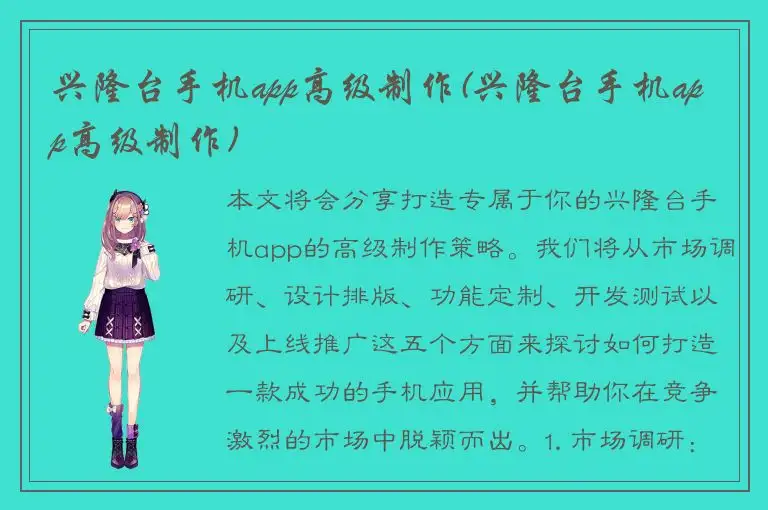 兴隆台手机app高级制作(兴隆台手机app高级制作)