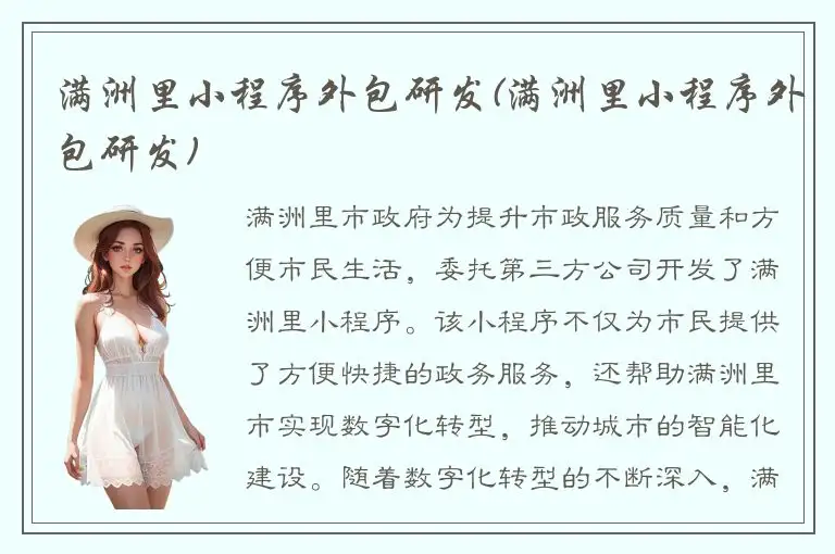 满洲里小程序外包研发(满洲里小程序外包研发)