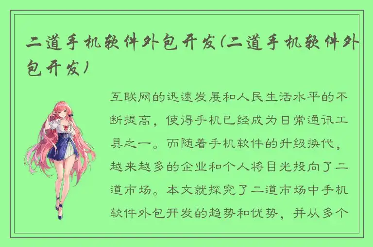 二道手机软件外包开发(二道手机软件外包开发)