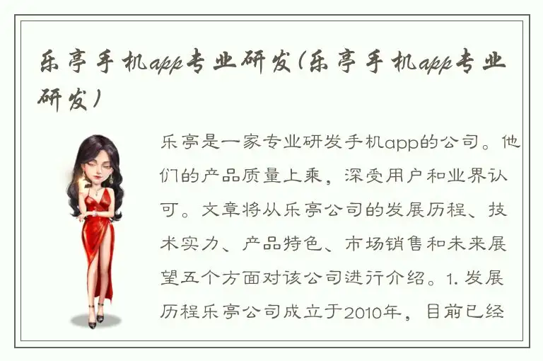 乐亭手机app专业研发(乐亭手机app专业研发)
