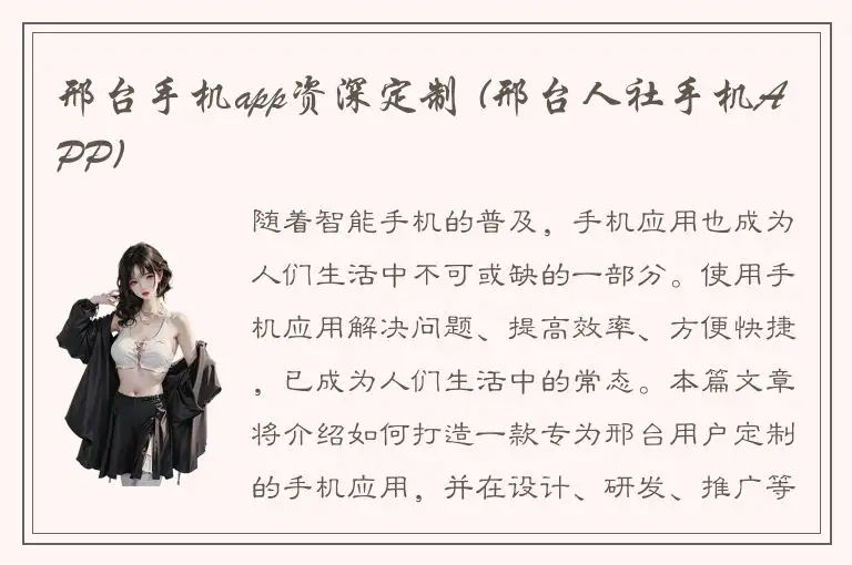 邢台手机app资深定制 (邢台人社手机APP)