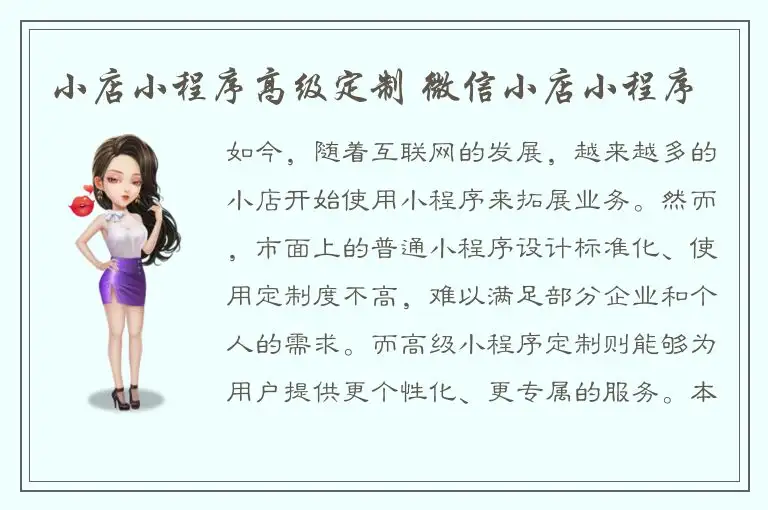 小店小程序高级定制 微信小店小程序