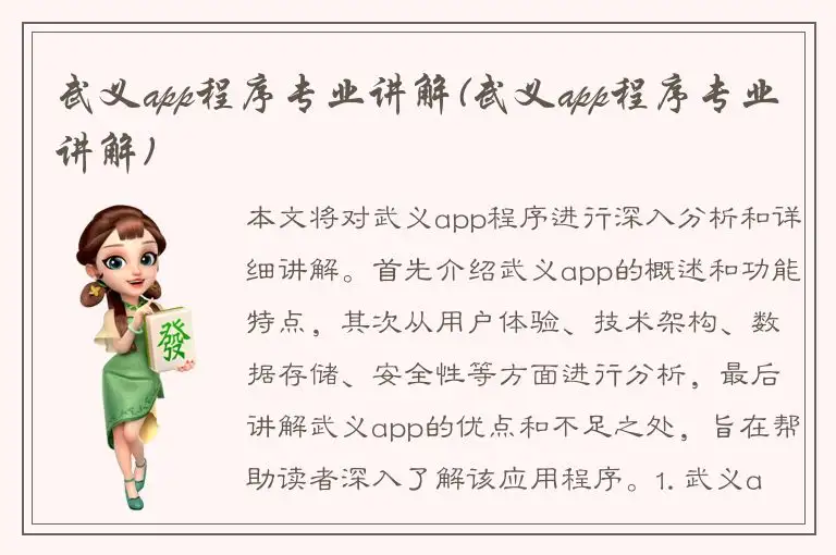 武义app程序专业讲解(武义app程序专业讲解)