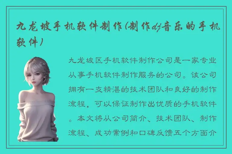九龙坡手机软件制作(制作dj音乐的手机软件)