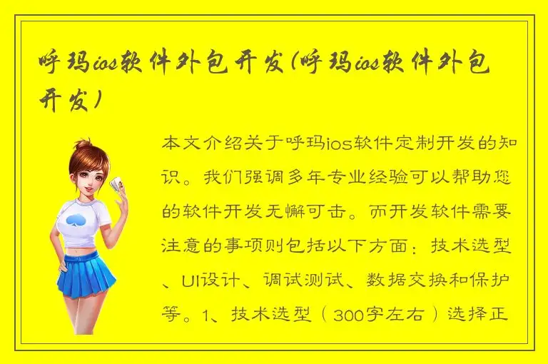 呼玛ios软件外包开发(呼玛ios软件外包开发)