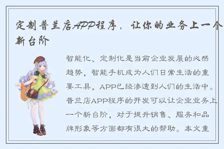 定制普兰店APP程序，让你的业务上一个新台阶