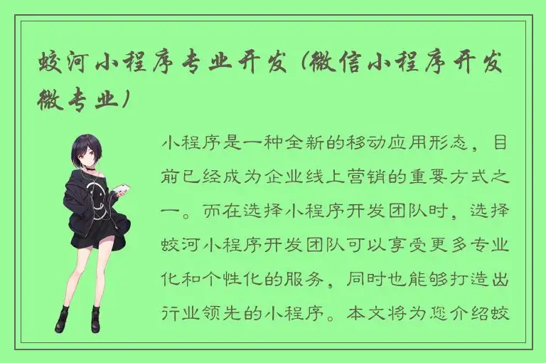 蛟河小程序专业开发 (微信小程序开发微专业)