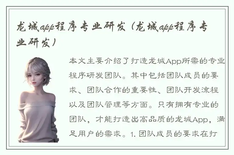 龙城app程序专业研发 (龙城app程序专业研发)