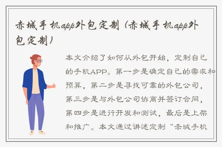 赤城手机app外包定制 (赤城手机app外包定制)