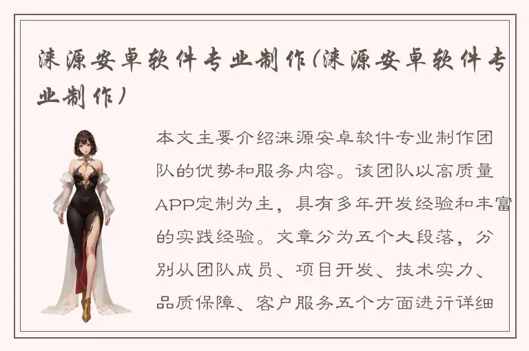 涞源安卓软件专业制作(涞源安卓软件专业制作)
