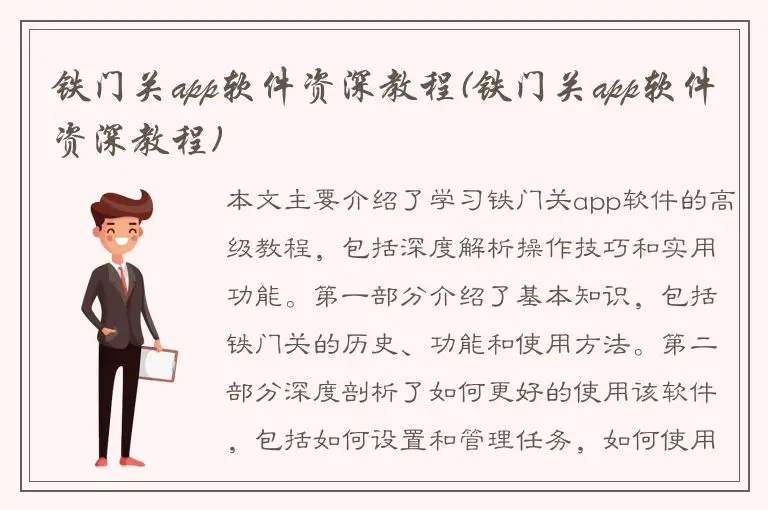 铁门关app软件资深教程(铁门关app软件资深教程)