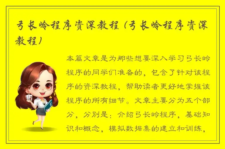 弓长岭程序资深教程 (弓长岭程序资深教程)