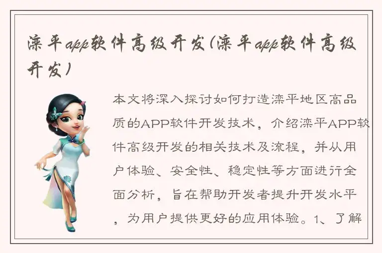 滦平app软件高级开发(滦平app软件高级开发)