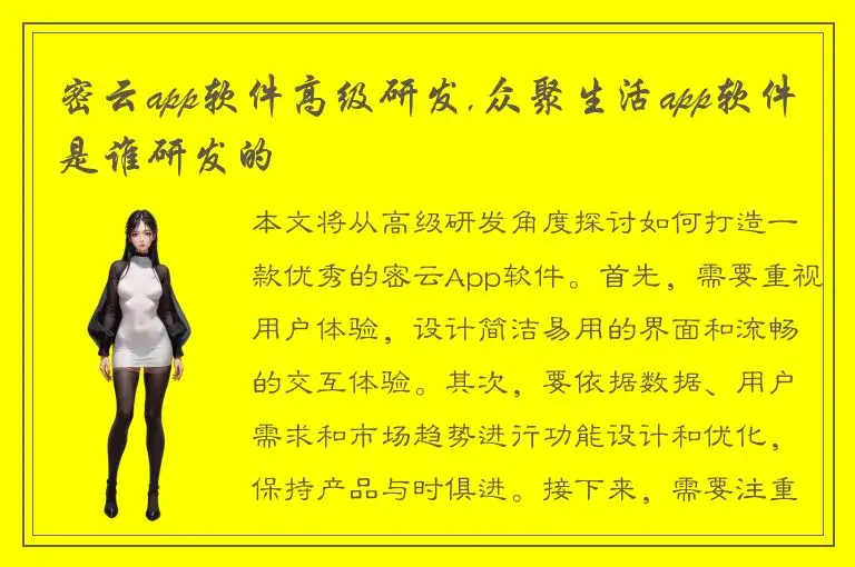 密云app软件高级研发,众聚生活app软件是谁研发的