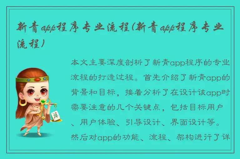 新青app程序专业流程(新青app程序专业流程)