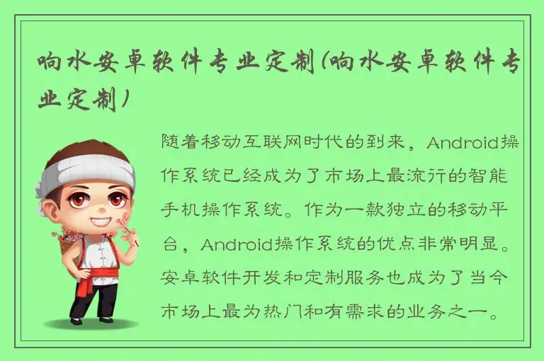 响水安卓软件专业定制(响水安卓软件专业定制)