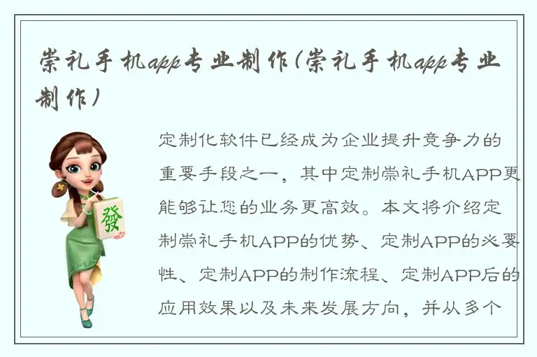 崇礼手机app专业制作(崇礼手机app专业制作)