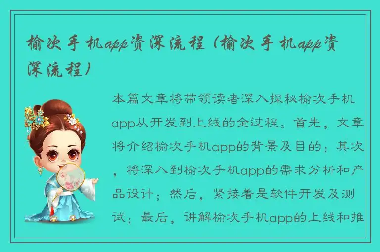 榆次手机app资深流程 (榆次手机app资深流程)