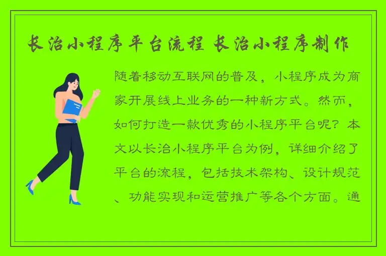 长治小程序平台流程 长治小程序制作