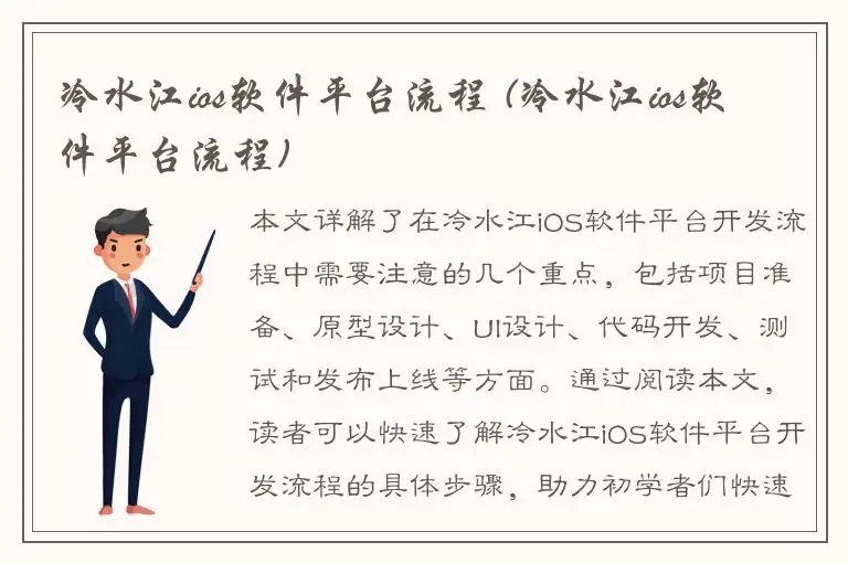 冷水江ios软件平台流程 (冷水江ios软件平台流程)