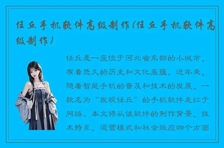 任丘手机软件高级制作(任丘手机软件高级制作)
