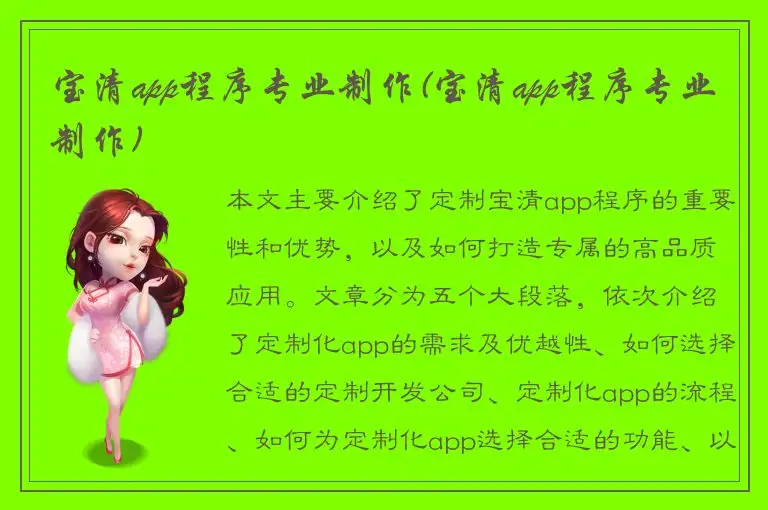 宝清app程序专业制作(宝清app程序专业制作)