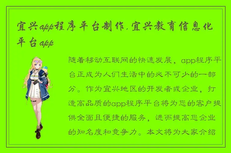 宜兴app程序平台制作,宜兴教育信息化平台app