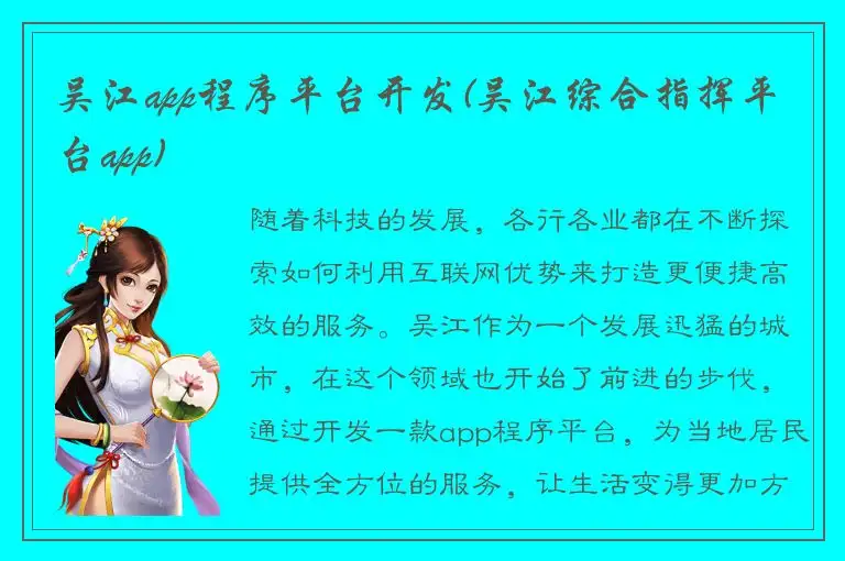 吴江app程序平台开发(吴江综合指挥平台app)