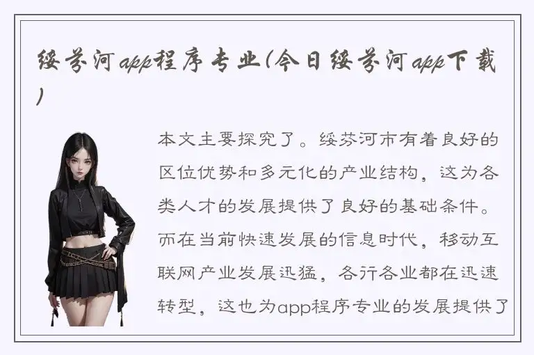 绥芬河app程序专业(今日绥芬河app下载)