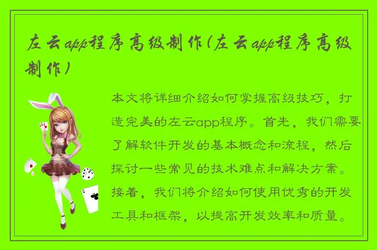 左云app程序高级制作(左云app程序高级制作)