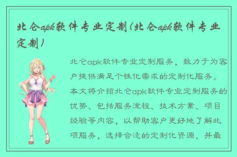 北仑apk软件专业定制(北仑apk软件专业定制)