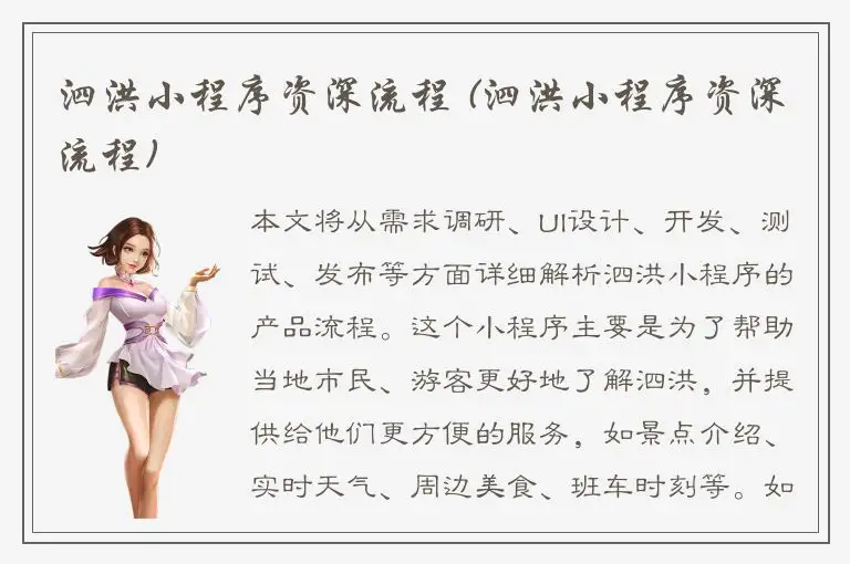 泗洪小程序资深流程 (泗洪小程序资深流程)