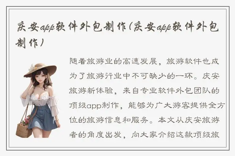 庆安app软件外包制作(庆安app软件外包制作)