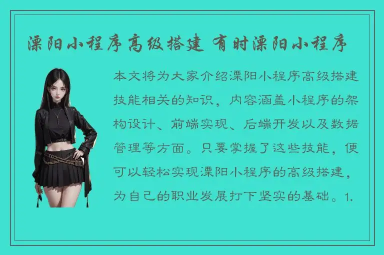 溧阳小程序高级搭建 有时溧阳小程序