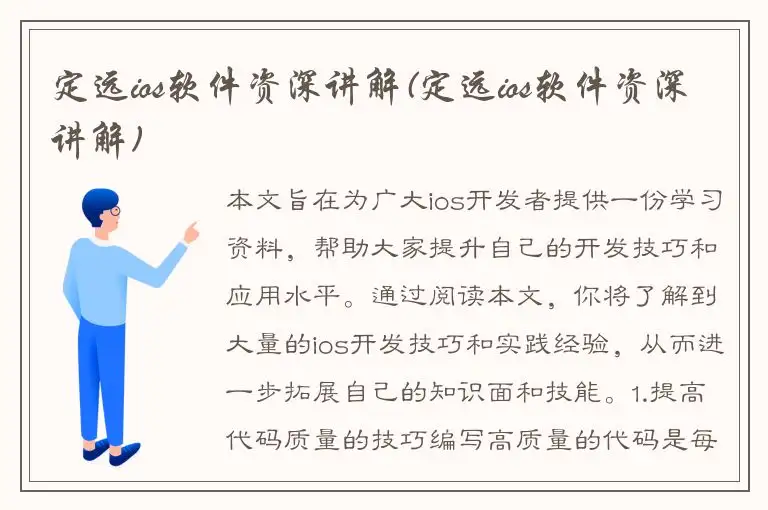 定远ios软件资深讲解(定远ios软件资深讲解)