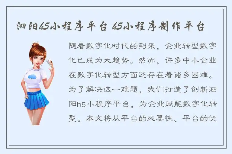 泗阳h5小程序平台 h5小程序制作平台