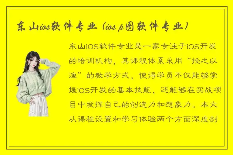 东山ios软件专业 (ios p图软件专业)