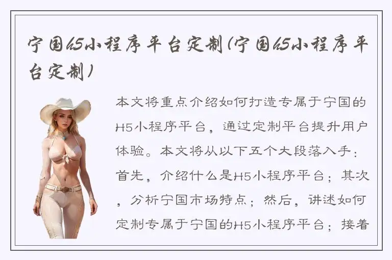 宁国h5小程序平台定制(宁国h5小程序平台定制)